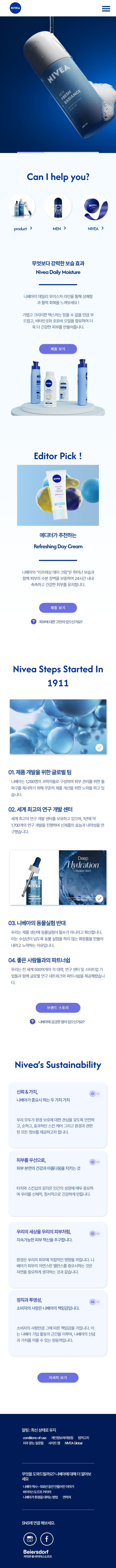 니베아 모바일 버전 이미지