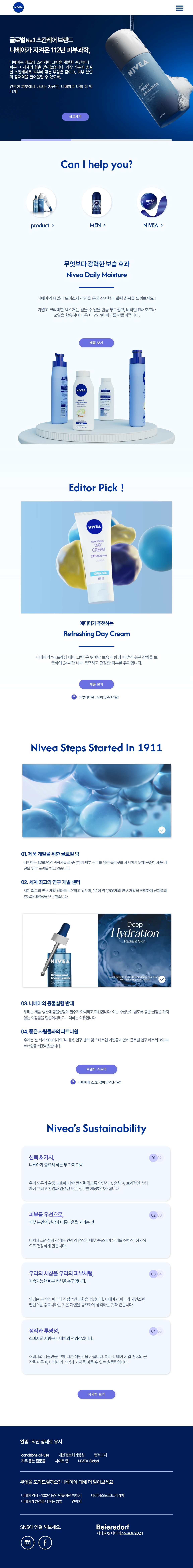 니베아 태블릿 버전 이미지